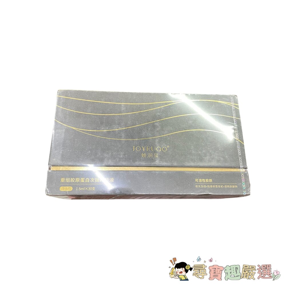 JOYRUQO嬌潤泉 二裂酵母抗皺緊緻精華液30支入/透明質酸鈉舒緩精華液30支入/重組膠原蛋白精華液30支入現貨-圖片-2