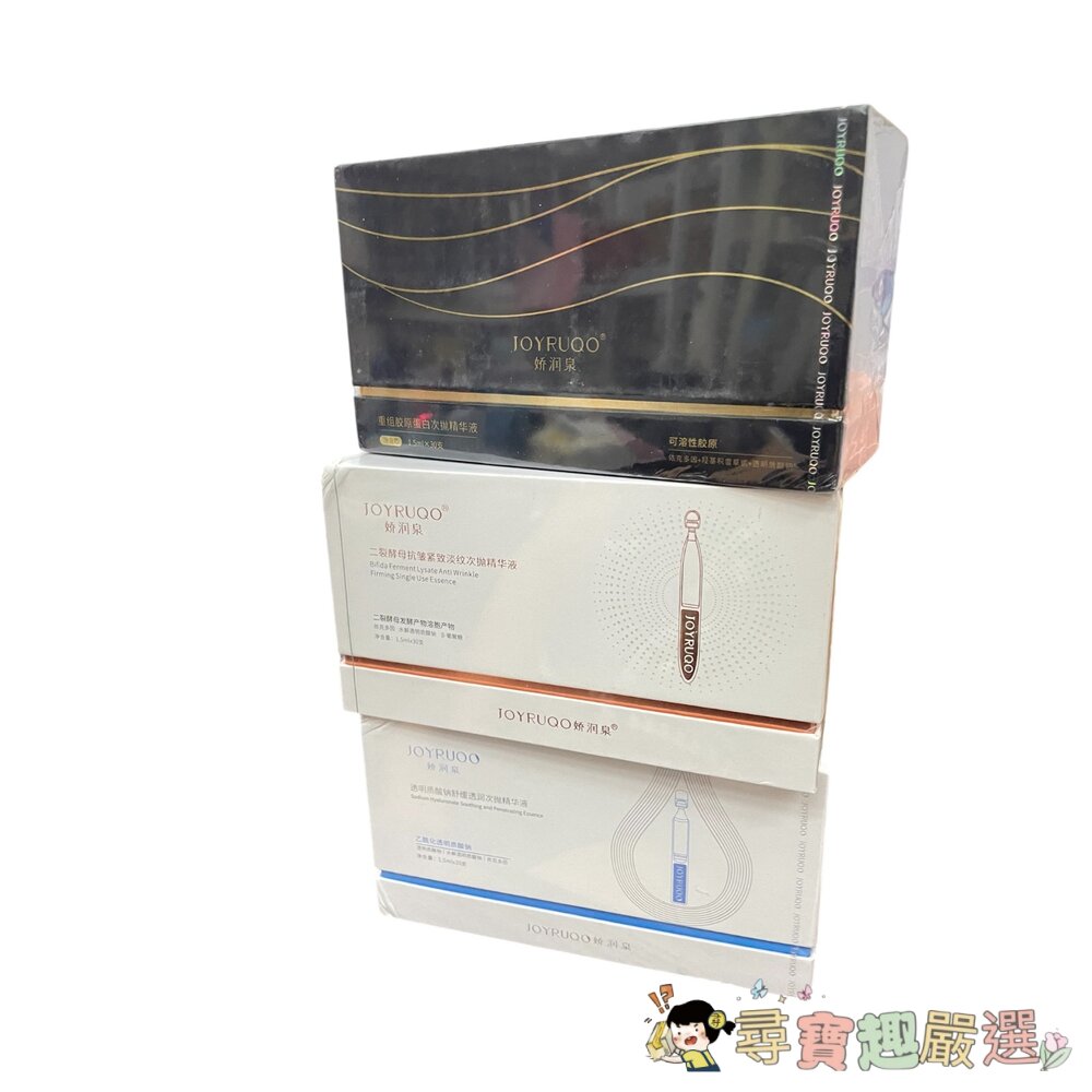 JOYRUQO嬌潤泉 二裂酵母抗皺緊緻精華液30支入/透明質酸鈉舒緩精華液30支入/重組膠原蛋白精華液30支入現貨 封面照片