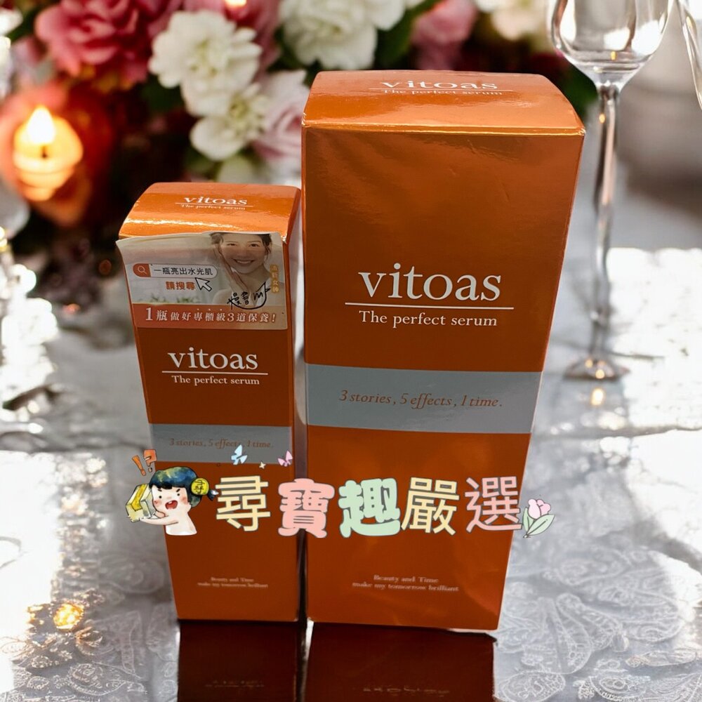 E05-48-保證公司正品現貨!有防標 三得利 Vitoas蜜得絲 日本多效極研鎖濕菁華20ml/蜜得絲多效極妍鎖濕菁華120ml