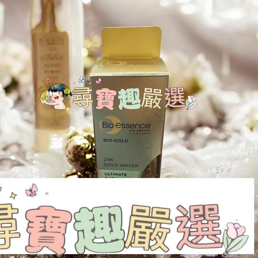 BIO 金萃黃金精華露 30ml現貨 封面照片