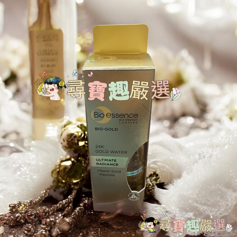 BIO金萃黃金精華露30ml現貨