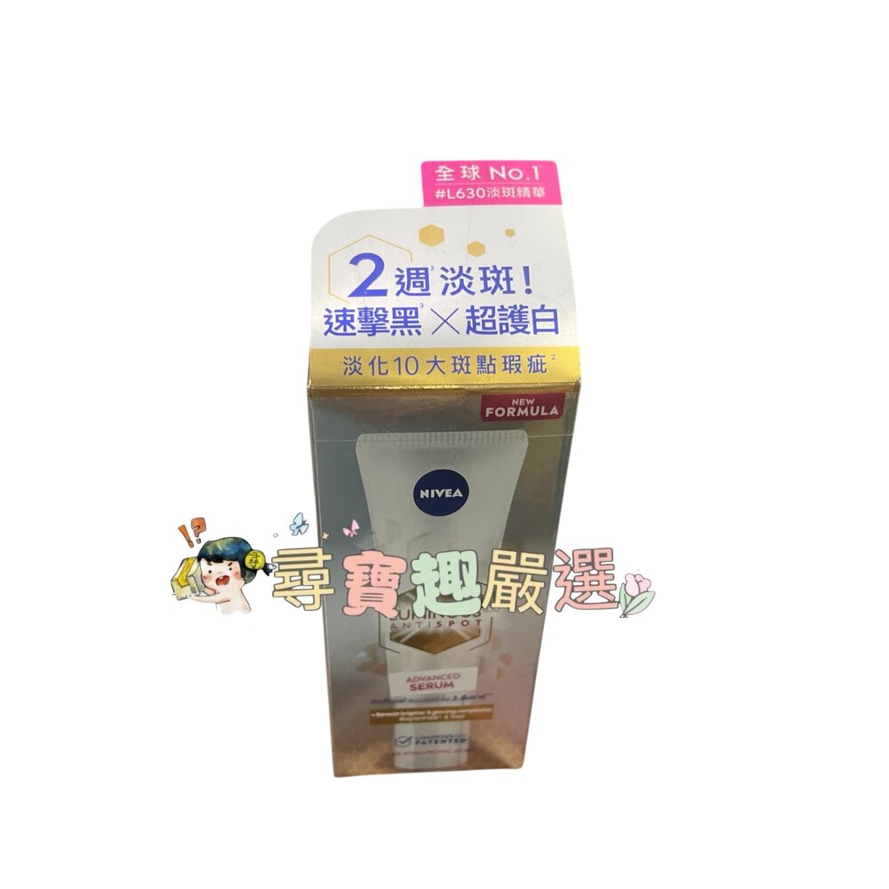 E05-57-妮維雅 LUMINOUS630 淡斑煥白精華10ml