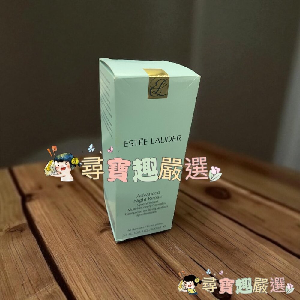 雅詩蘭黛小棕瓶特潤超導全方位修護露100ml平行輸入正品現貨