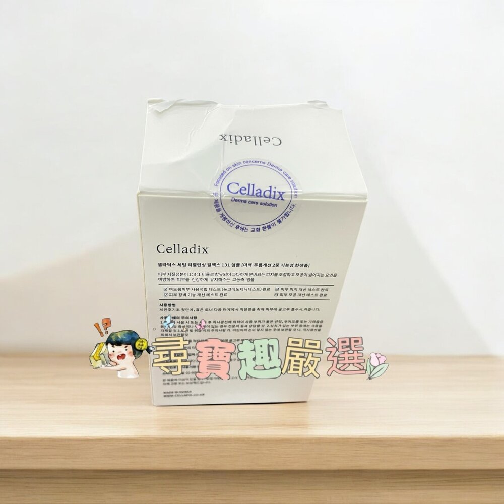 E05-63-韓國 Celladix 皮脂平衡RX131安瓶 精華液20ml 平行輸入