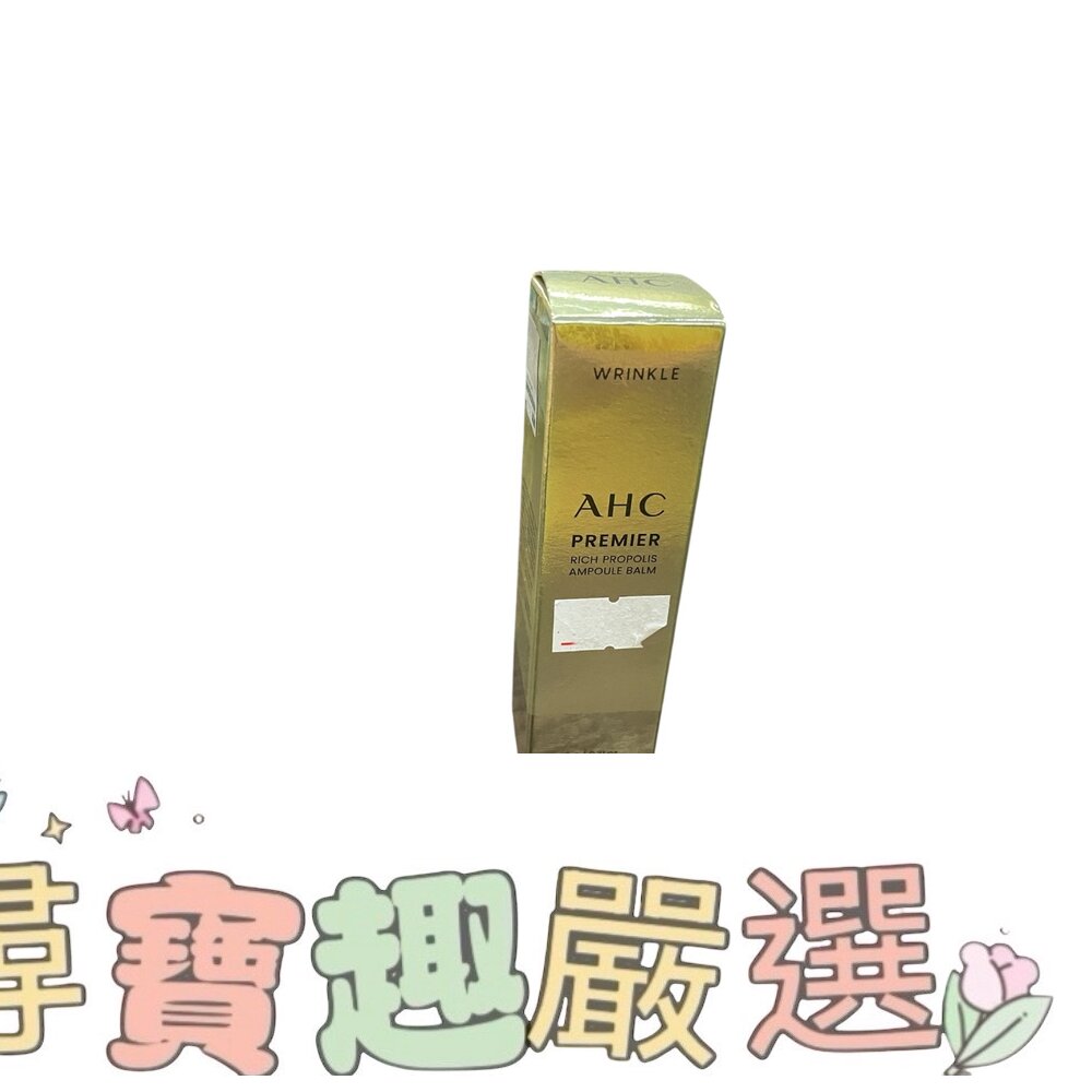 AHC膠原彈潤新生精華棒9g 正品可集點 公司貨現貨 封面照片