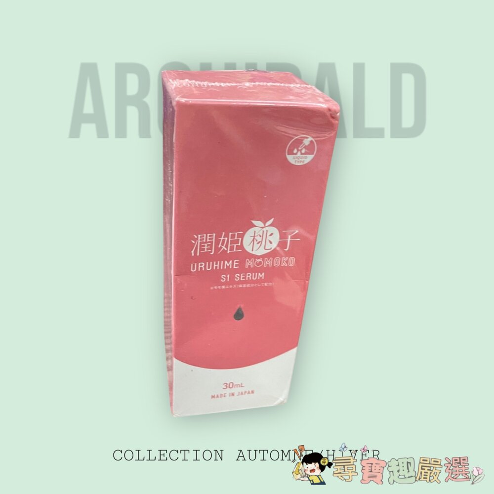 URUHIMEMOMOKO潤姬桃子S1精華液30ml現貨