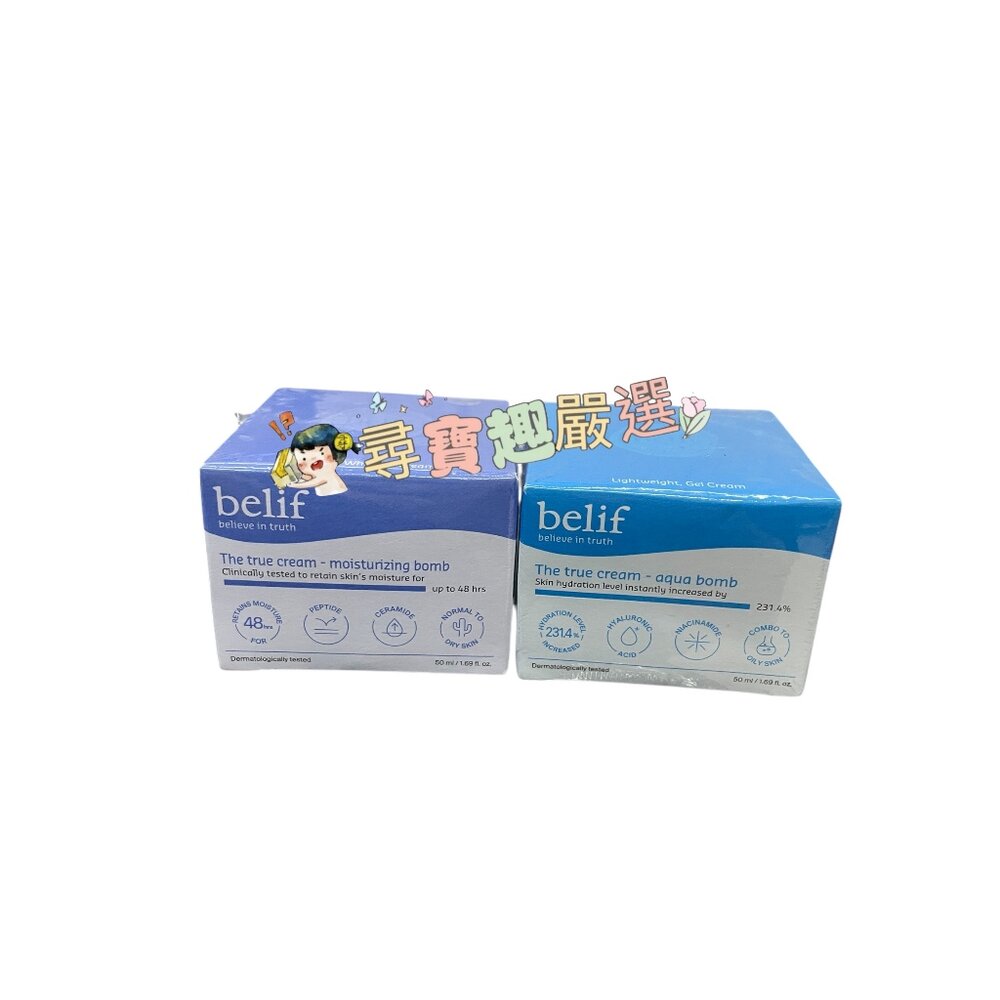 E06-13-belif 紫芹潤澤炸彈霜50ml/belif斗篷草高效水分炸彈霜50ml 公司正品現貨 E06-13