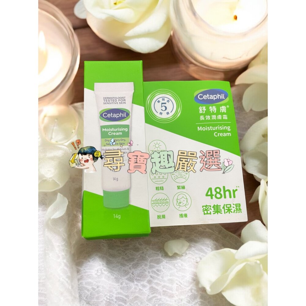 E06-19-舒特膚 長效潤膚霜14g E06-19