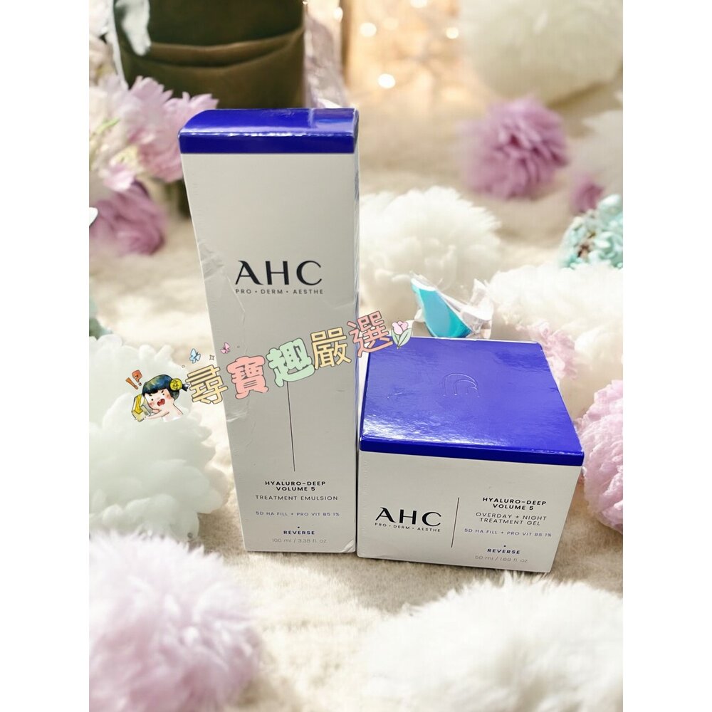 E06-20-AHC醫美科研超導水光玻尿酸精華乳100ML/AHC醫美科研超導水光玻尿酸活膚霜50ML E06-20