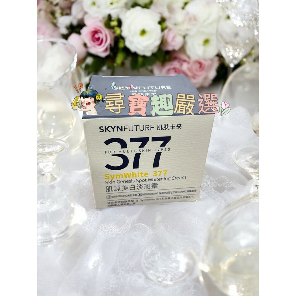 E06-23-377肌膚未來 肌源美白淡斑霜 E06-23