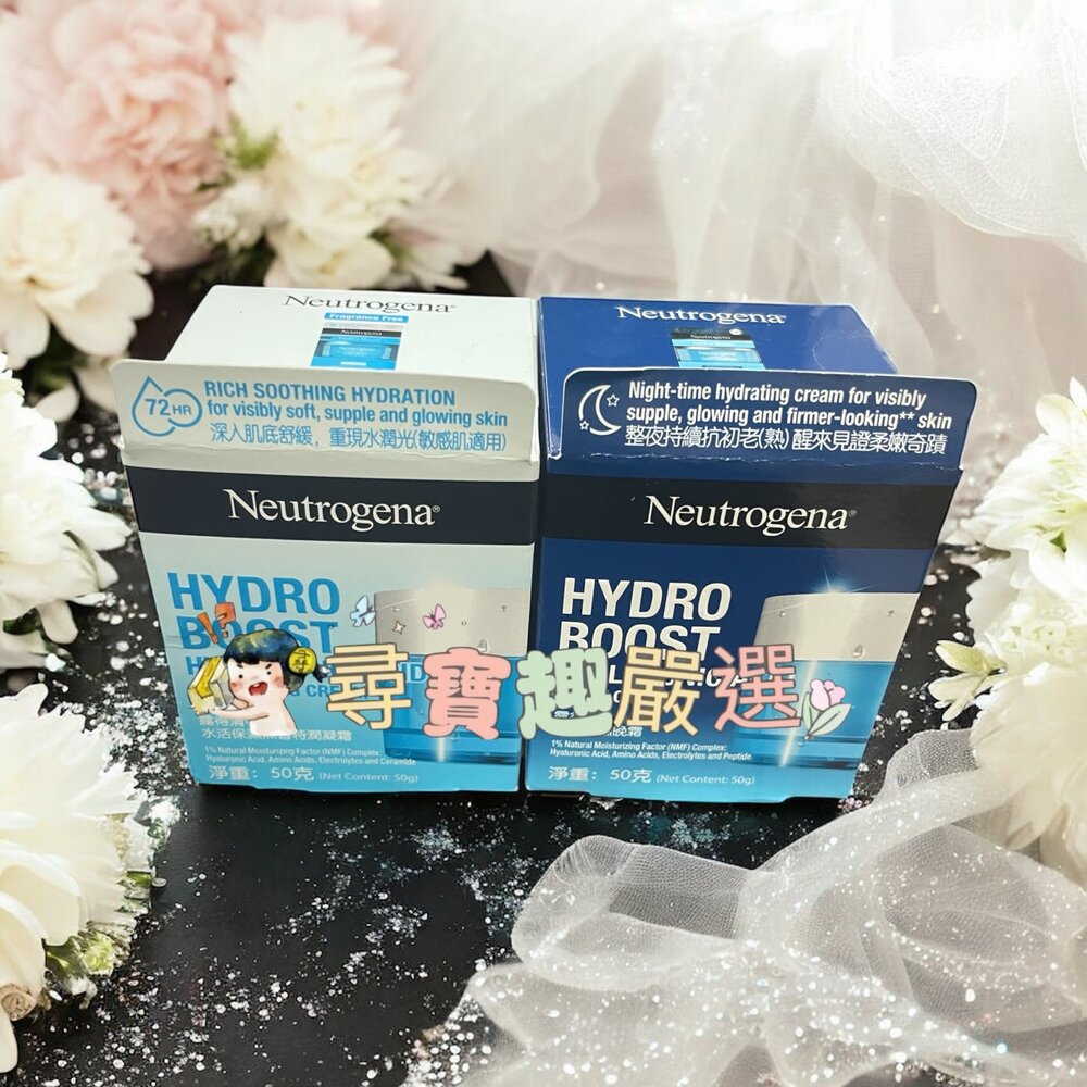 E06-24-Neuterogena露得清 水活保濕晚霜50g/水活保濕無香特潤凝霜50g/水活保濕玻尿酸B5修護精華30ml現貨