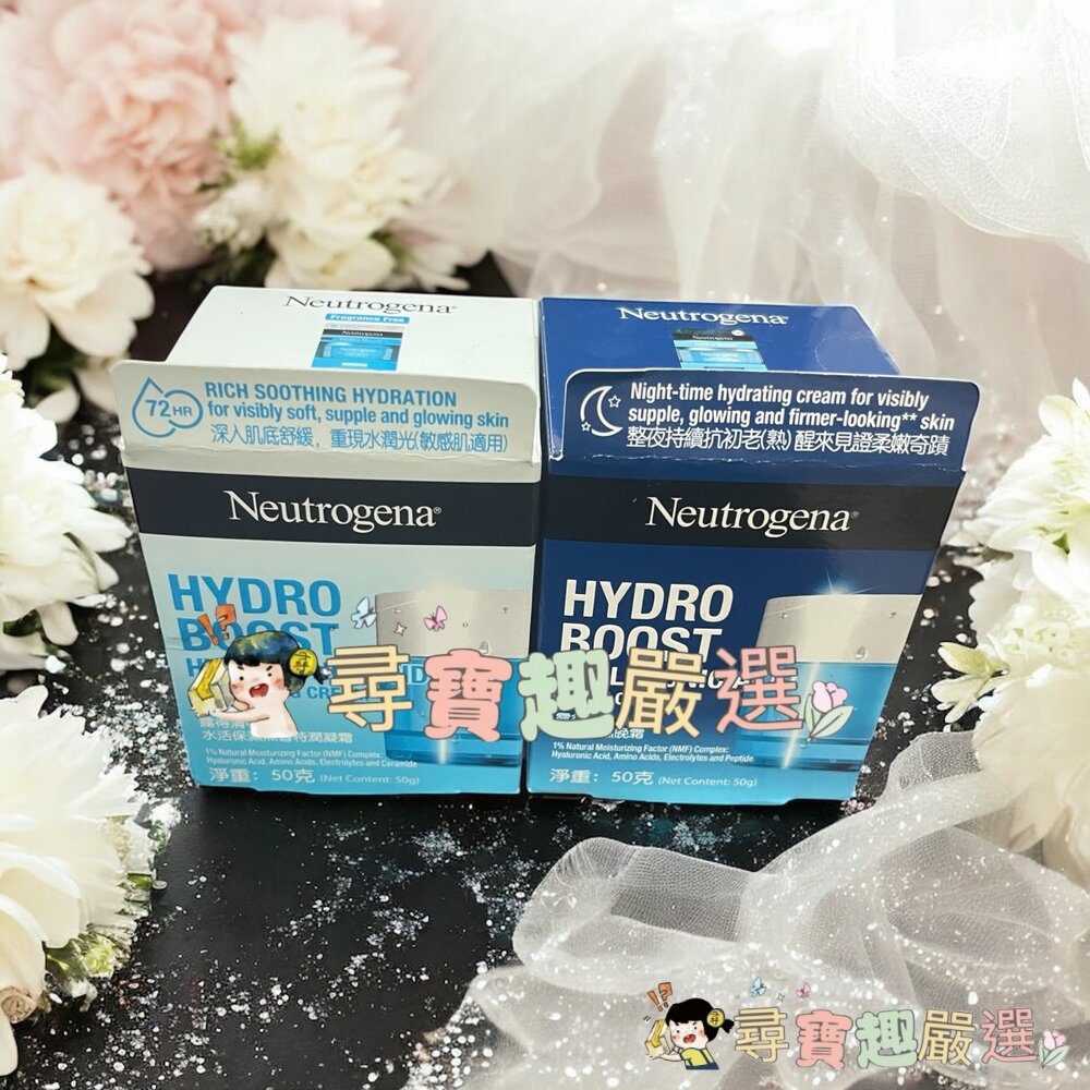 Neuterogena露得清 水活保濕晚霜50g/水活保濕無香特潤凝霜50g現貨 封面照片