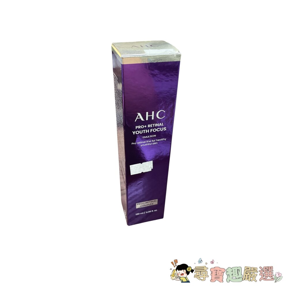 AHC PRO+ A醛逆時煥活水凝乳 130ML 可集點現貨 封面照片