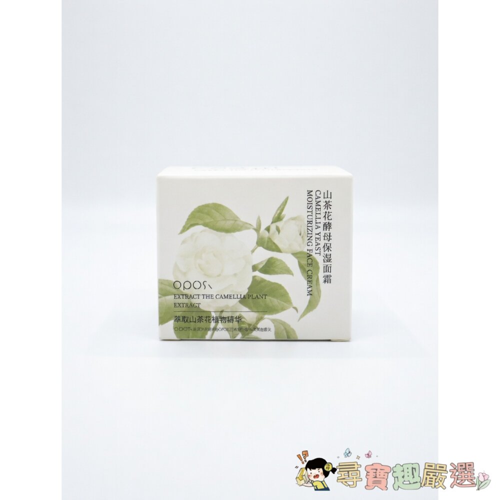 OPOS 山茶花酵母保濕面霜現貨 封面照片