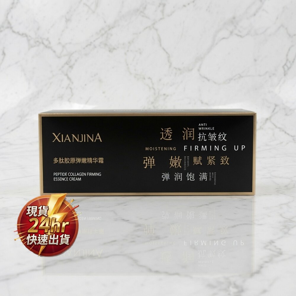 E06-36-24H出貨現貨 XIANJINA（仙姬娜） 品牌推出的 多肽膠原彈嫩精華霜 2-3現貨
