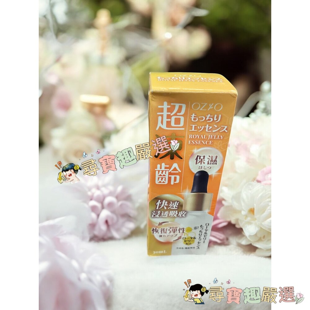 OZIO歐姬兒 蜂王乳QQ潤白凝露 75g/OZIO蜂王乳舒敏修護凝露75g/蜂王乳極致滋養精華30ml E06-4現貨-圖片-3
