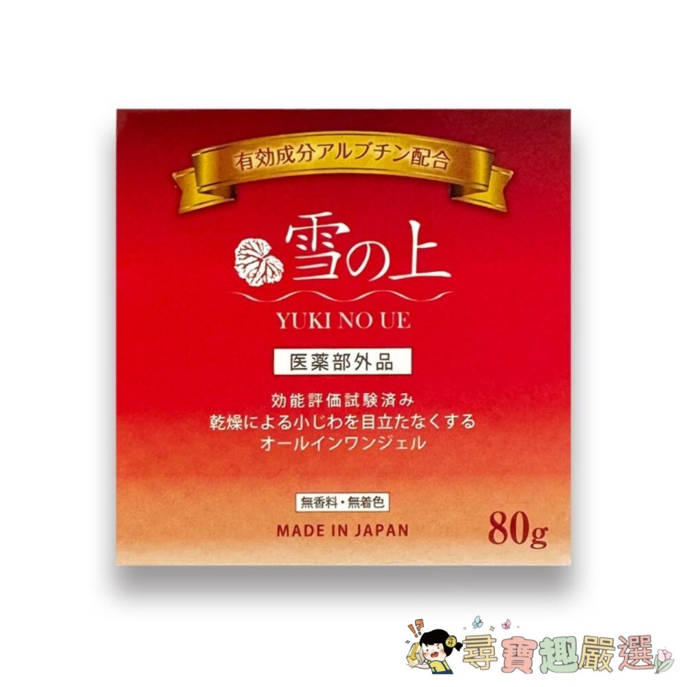 雪之上 (YUKI NO UE) 全效合一水凝霜 平行輸入現貨-圖片-1