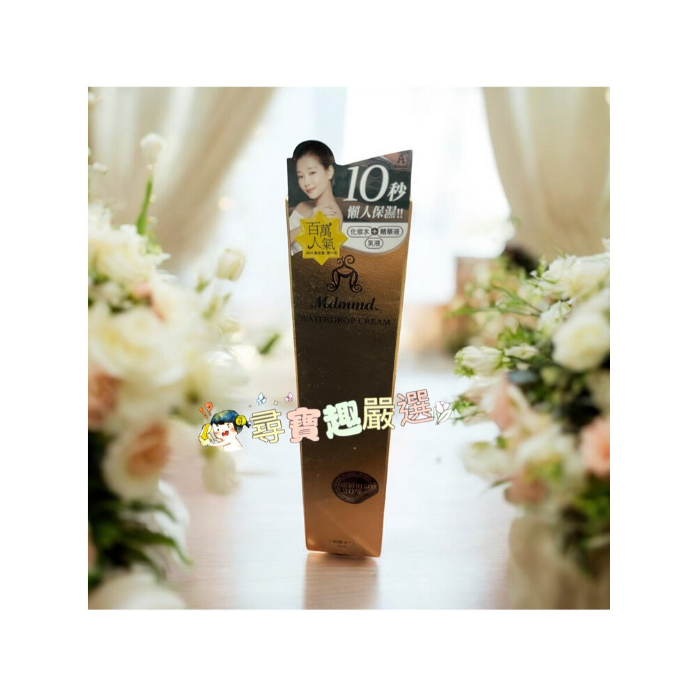 公司正品現貨Mdmmd.天使之霜 金箔保濕淡紋霜50g/Mdmmd.地漿水60ml/Mdmmd.新CC霜SPF50-圖片-2