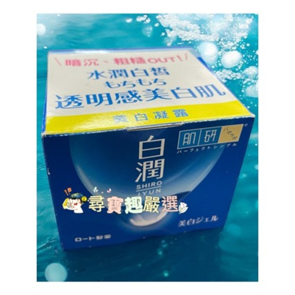 ROHTO樂敦 日本製 肌研白潤美白凝露100g/極潤保濕凝霜/抗皺緊實高機能乳霜/完美多效高保濕凝霜UV/高機能多效美-圖片-1