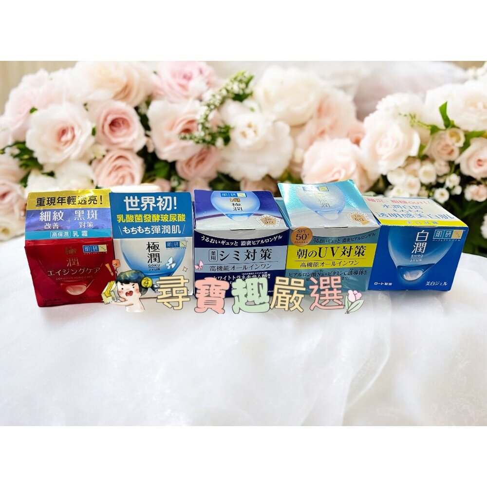 E06-8-ROHTO樂敦 日本製 肌研白潤美白凝露100g/極潤保濕凝霜/抗皺緊實高機能乳霜/完美多效高保濕凝霜UV/高機能多效美