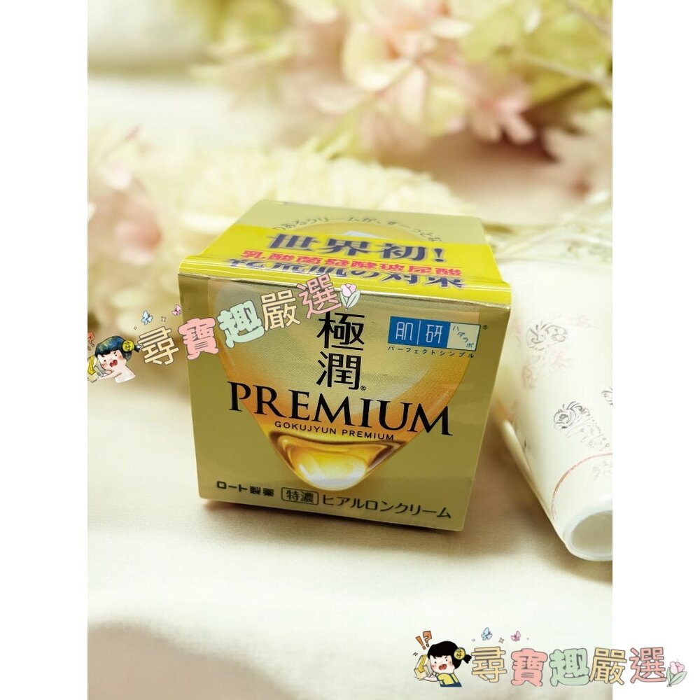 ROHTO樂敦 日本製 肌研白潤美白凝露100g/極潤保濕凝霜/抗皺緊實高機能乳霜/完美多效高保濕凝霜UV/高機能多效美 封面照片