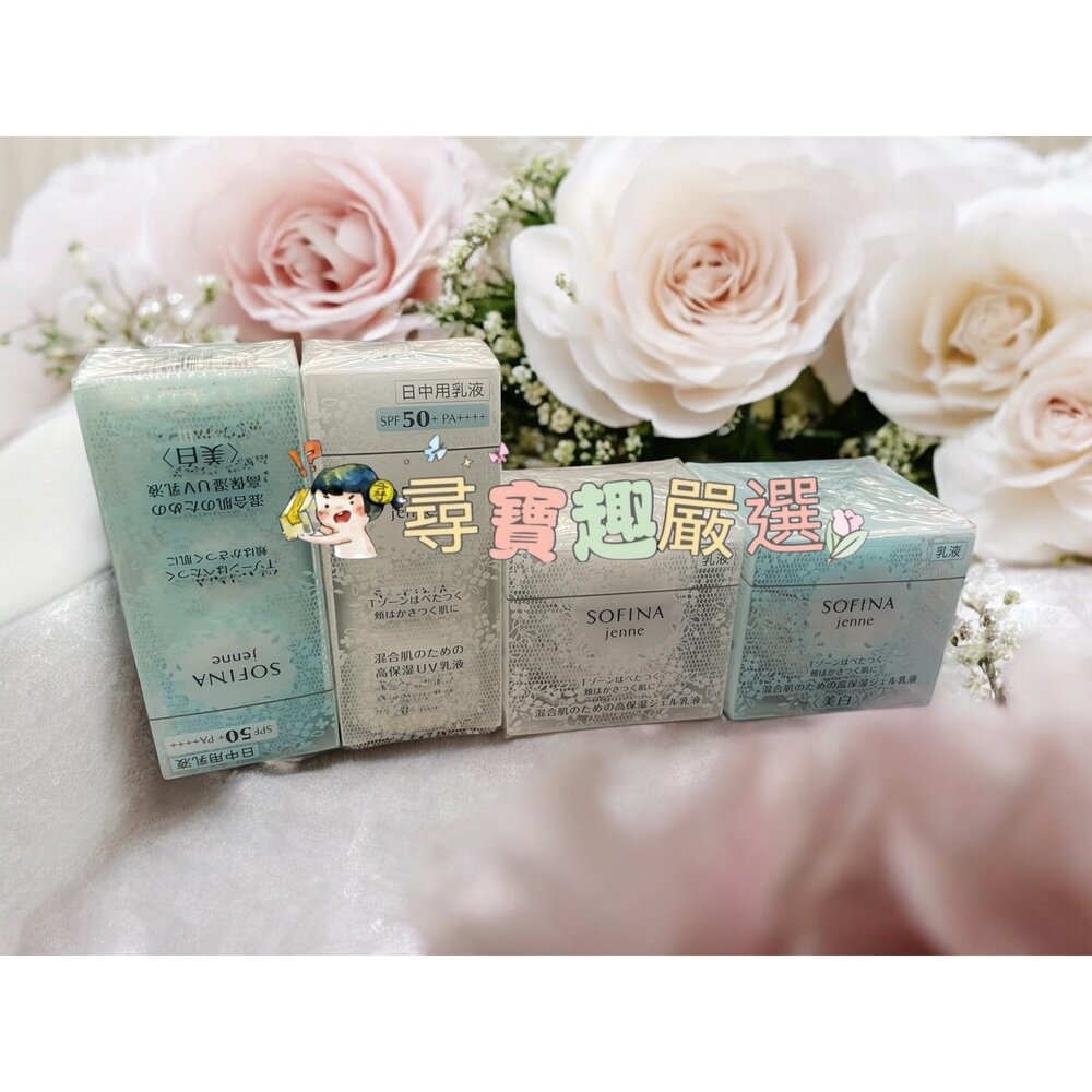 E06-9-SOFINA蘇菲娜 透美顏控油水凝乳液美白50g/蘇菲娜 透美顏控油水凝乳液50g/透美顏控油防護乳美白30g/透美顏控