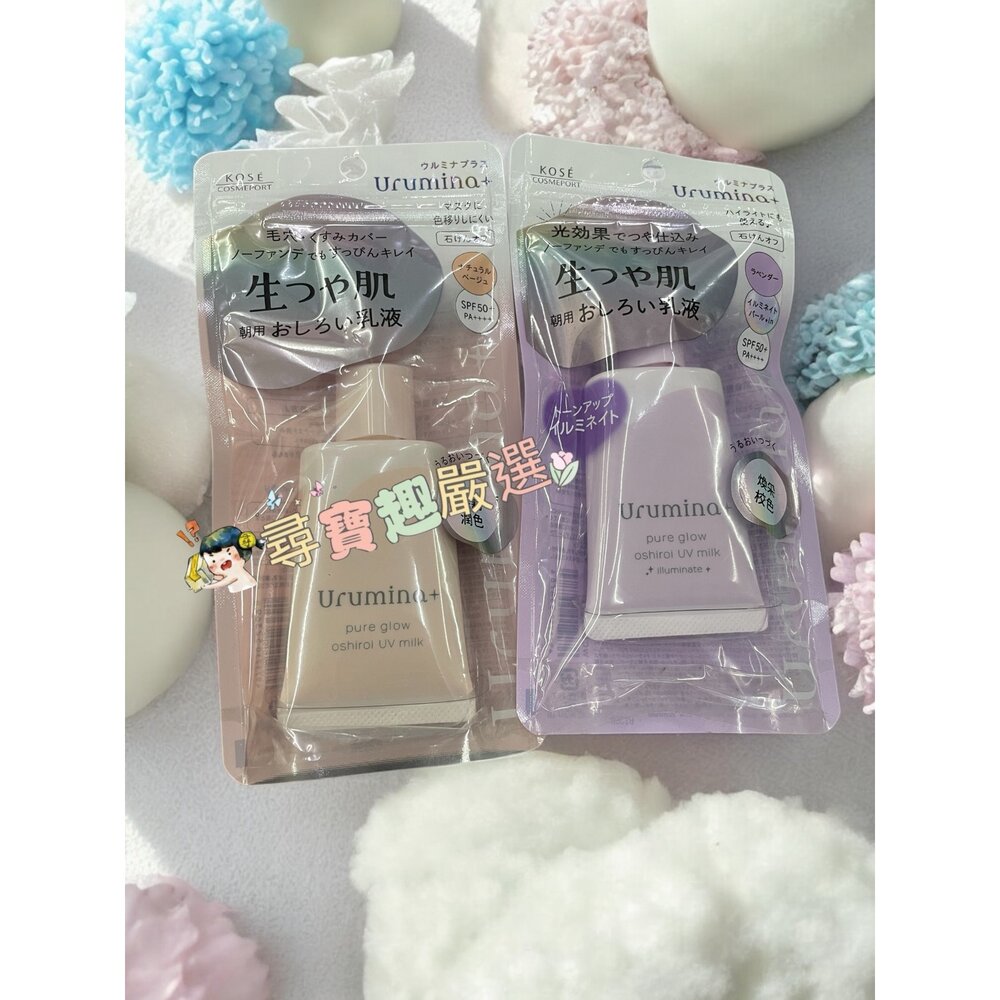 E07-10-KOSE高絲 潤漾姬 煥采校色UV防曬SPF50 35g/高絲潤漾姬 柔霧潤色UV防曬SPF50 35g現貨