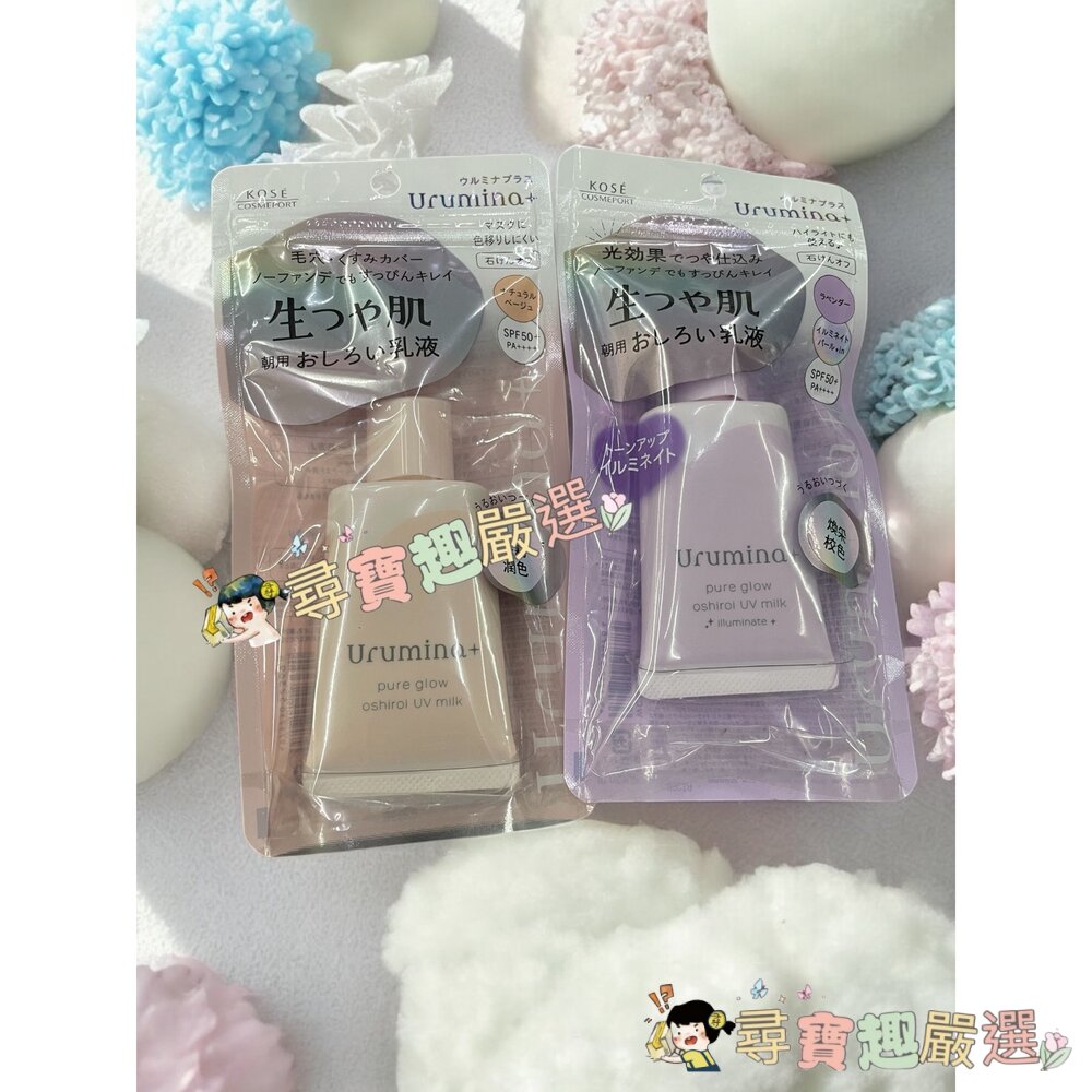 KOSE高絲潤漾姬煥采校色UV防曬SPF5035g/高絲潤漾姬柔霧潤色UV防曬SPF5035g現貨