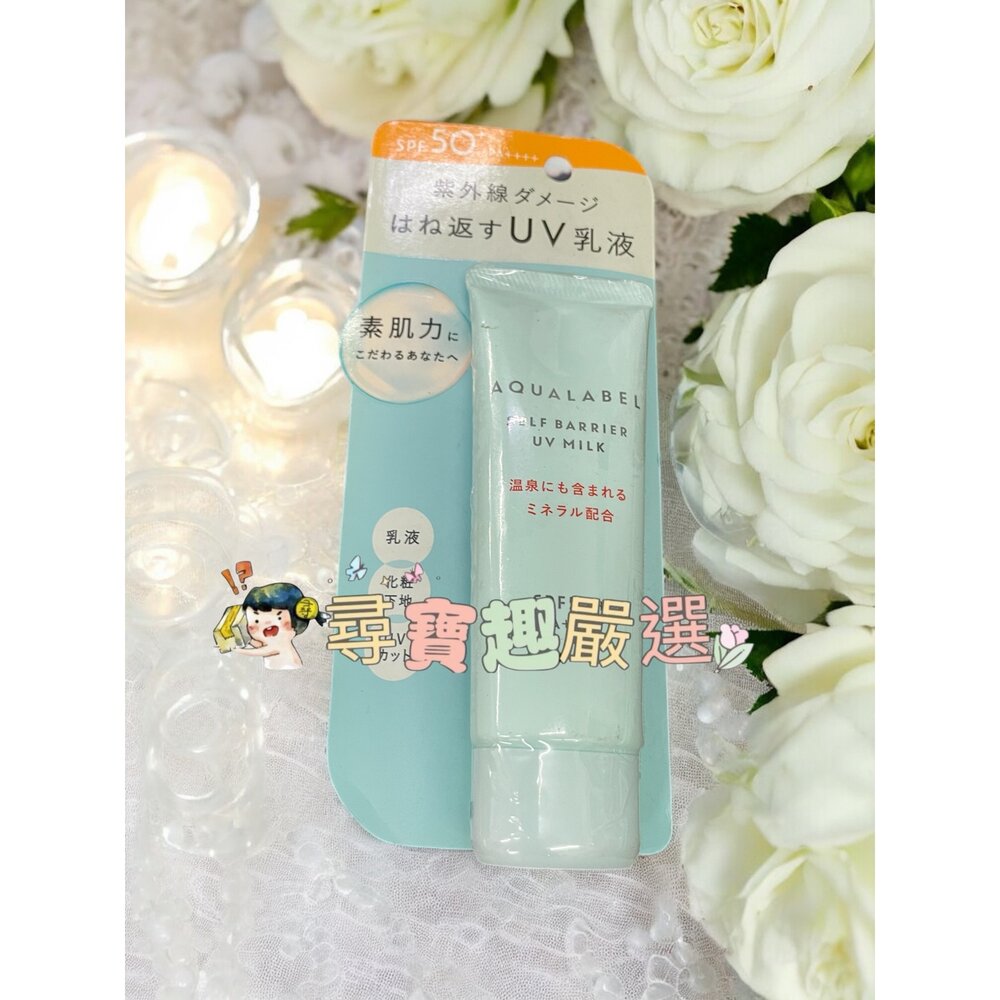 E07-13-AQL水之印 健康浸透防曬乳 45g 效期至2025/11月 優惠出清
