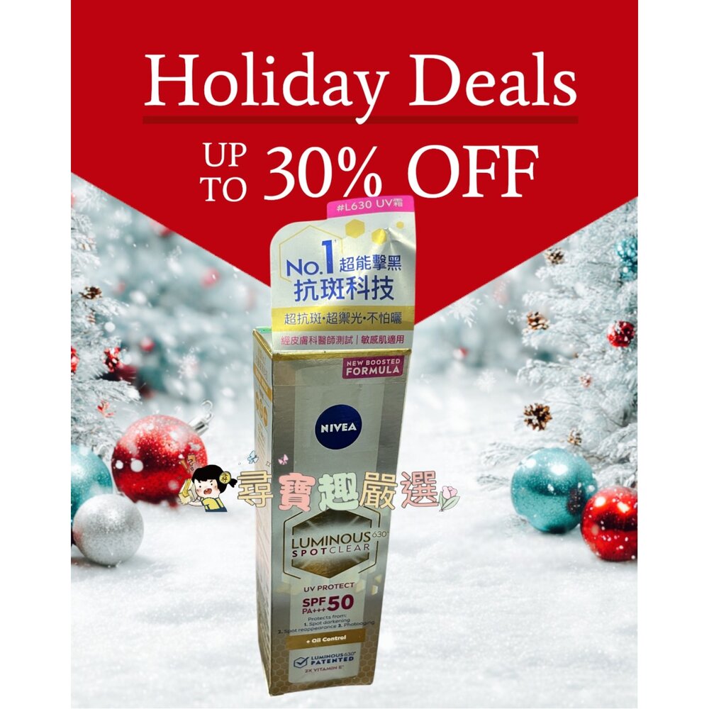 E07-15-NIVEA妮維雅 LUMINOUS630淡斑煥白UV防禦乳 40ML現貨