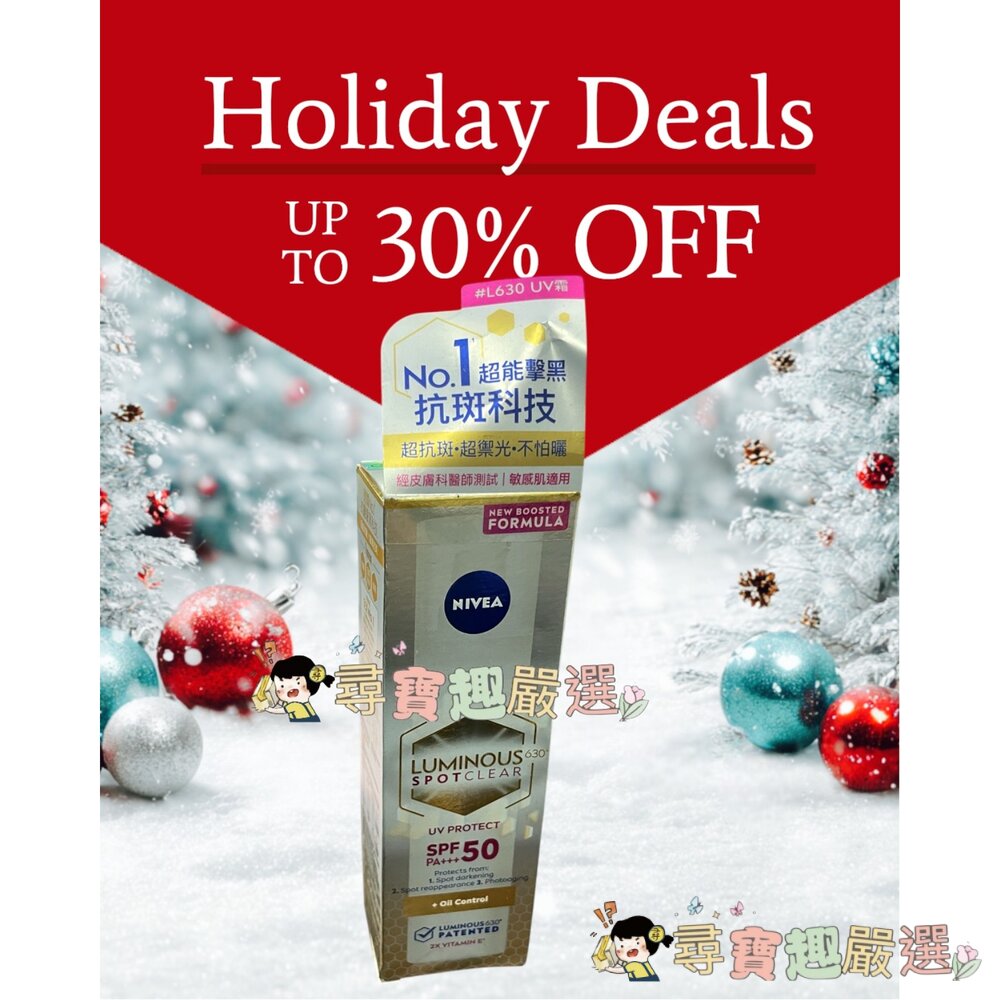 NIVEA妮維雅LUMINOUS630淡斑煥白UV防禦乳40ML現貨