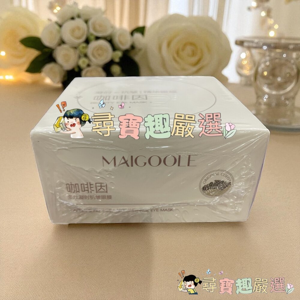 MAIGOOLE 咖啡因多肽抗皺眼膜 60片現貨 封面照片