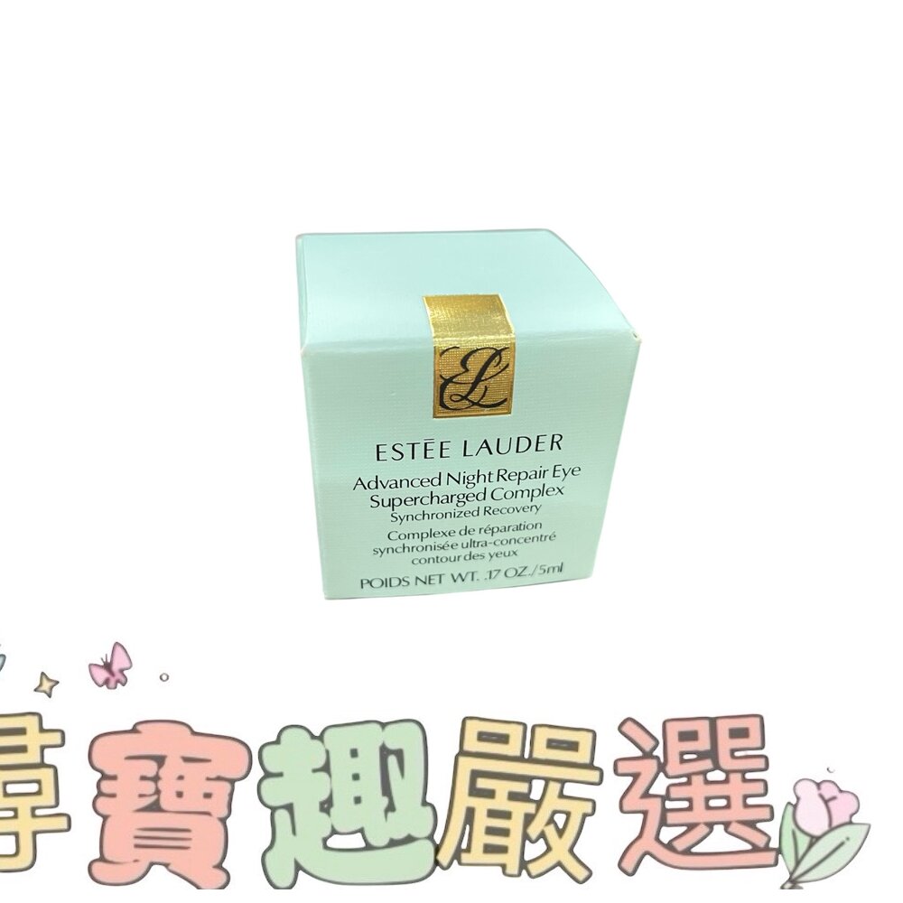 雅詩蘭黛 特潤全能修護眼霜 體驗瓶 5ml 平行輸入現貨 封面照片