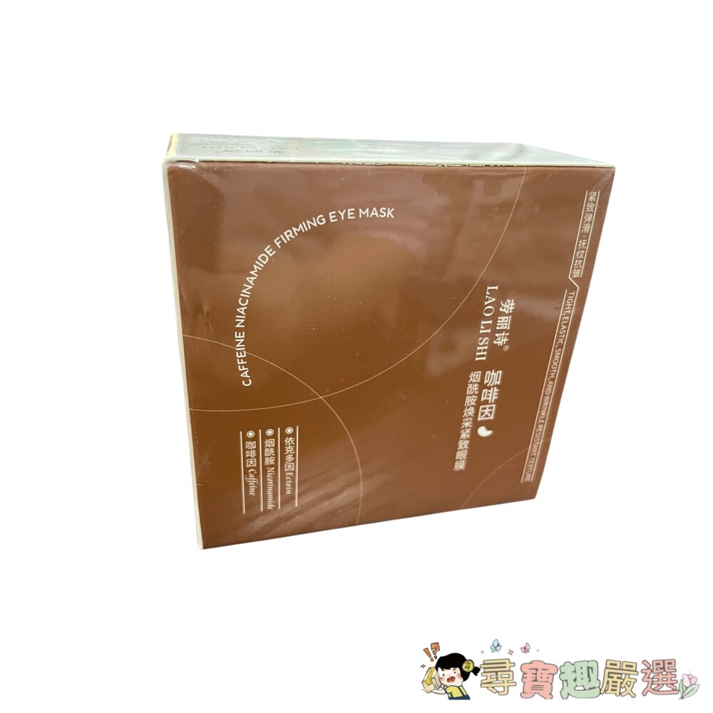咖啡因 烟先胺煥采緊緻眼膜 60片(30對)現貨 封面照片