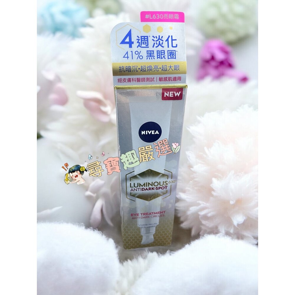 妮維雅LUMINOUS630淡斑煥白亮眼霜15ml/淡斑煥白UV防禦乳40ml E08-3-圖片-1