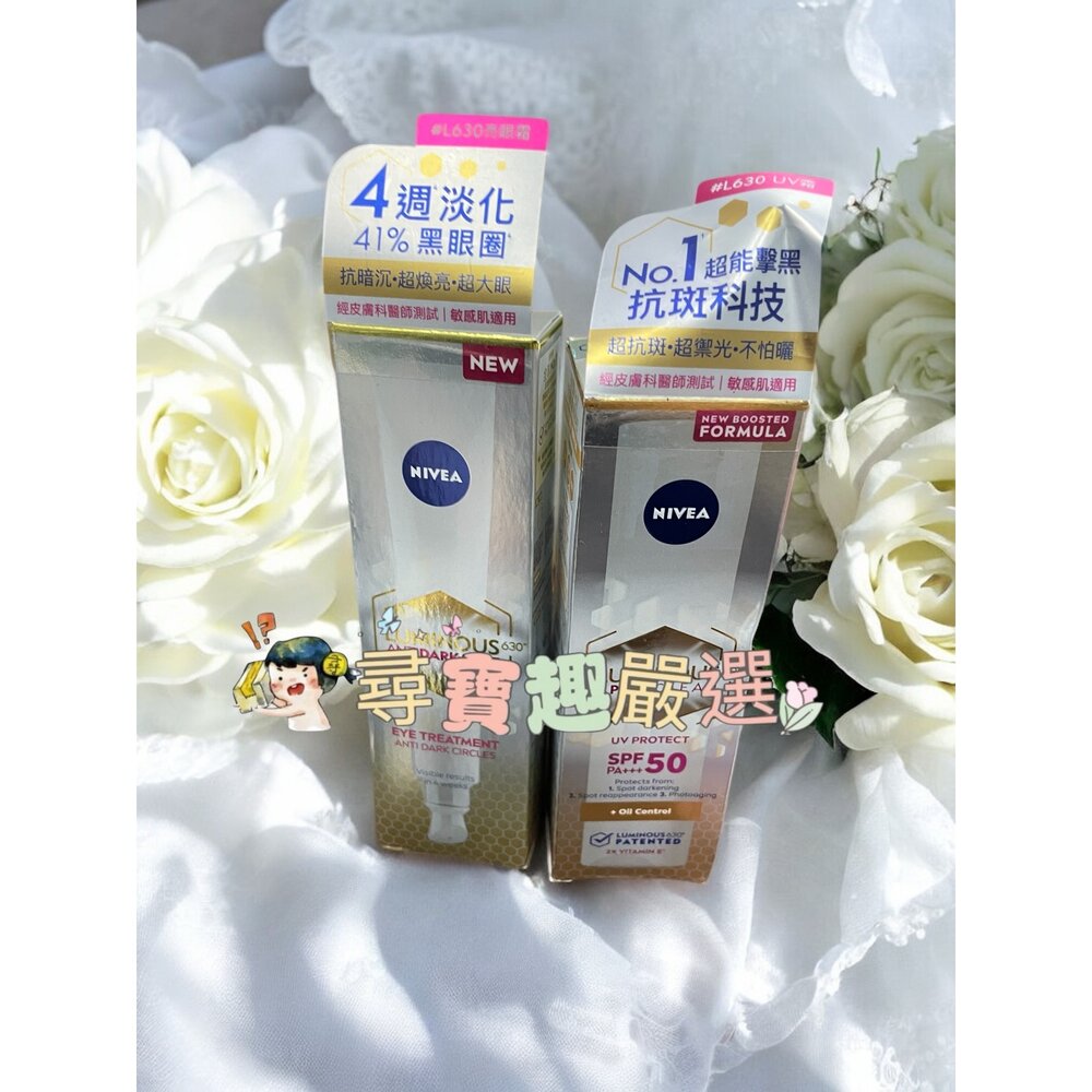 E08-3-妮維雅LUMINOUS630淡斑煥白亮眼霜15ml/淡斑煥白UV防禦乳40ml E08-3