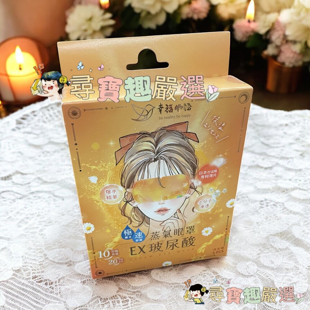 幸福物語 膠原蛋白冰涼眼罩-海洋5入(大耳狗)/蒸氣眼罩-無香3入(迪士尼-米奇)/玻尿酸蒸氣眼罩-洋甘菊5入現貨-圖片-1