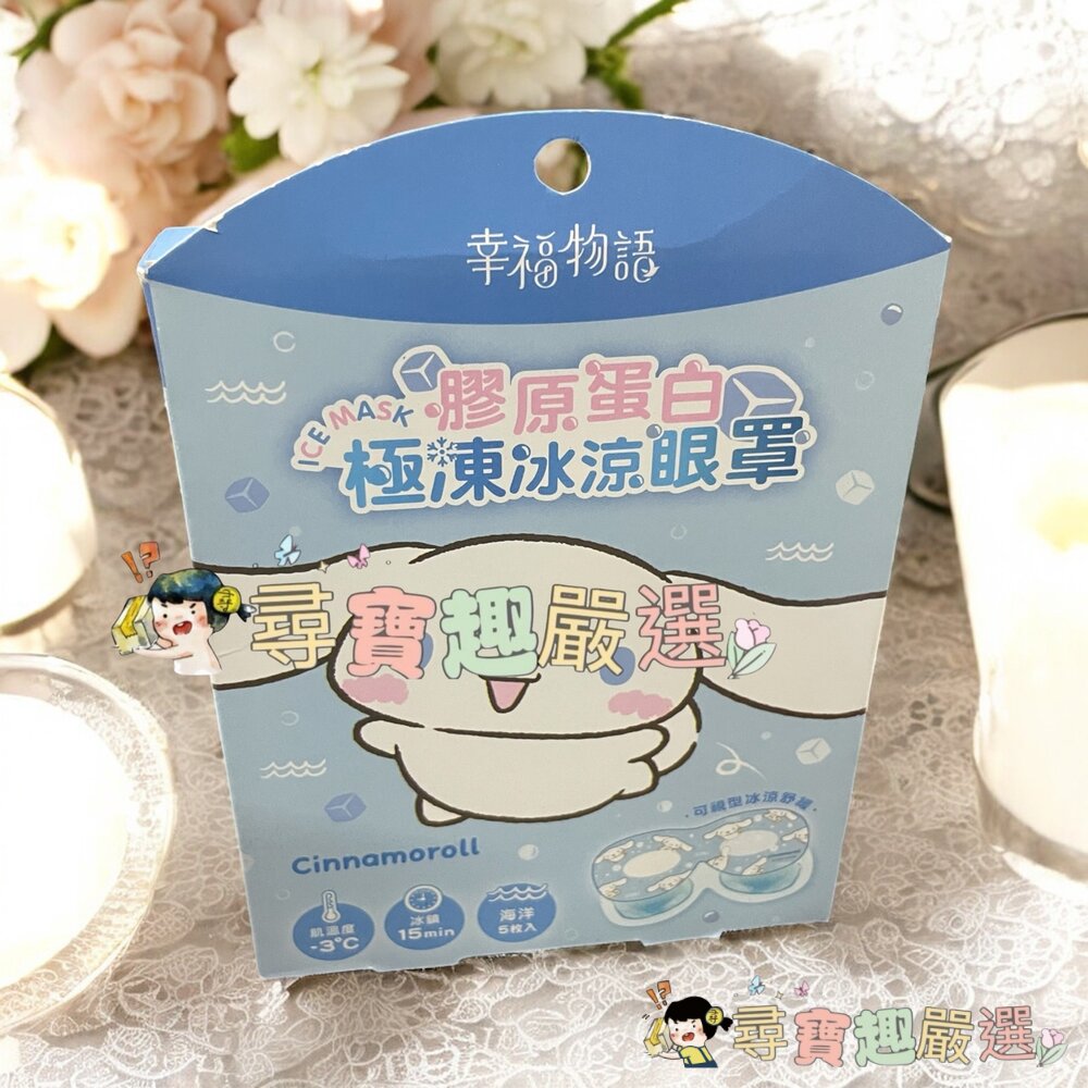 幸福物語 膠原蛋白冰涼眼罩-海洋5入(大耳狗)/蒸氣眼罩-無香3入(迪士尼-米奇)/玻尿酸蒸氣眼罩-洋甘菊5入現貨-圖片-2
