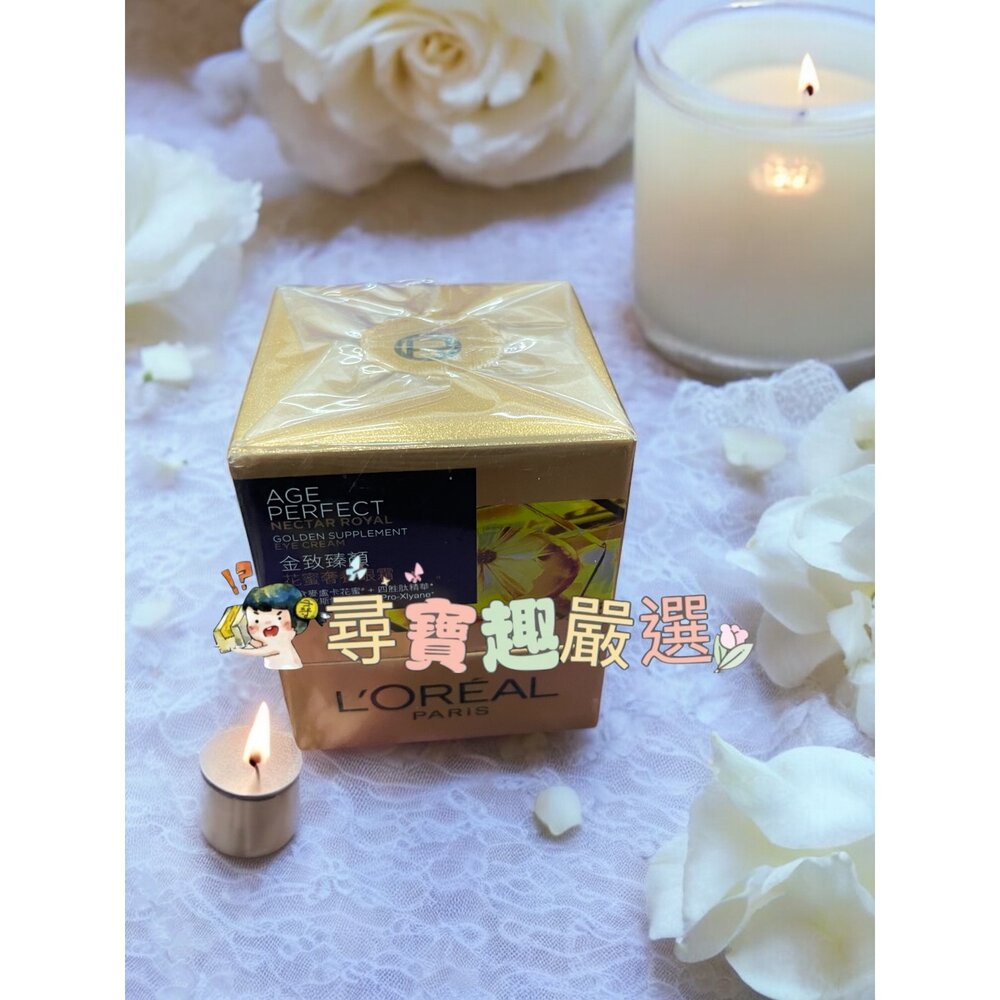 E08-9-LOREALPARIS巴黎萊雅 金致臻顏花蜜奢養眼霜20ml 正品  E08-9