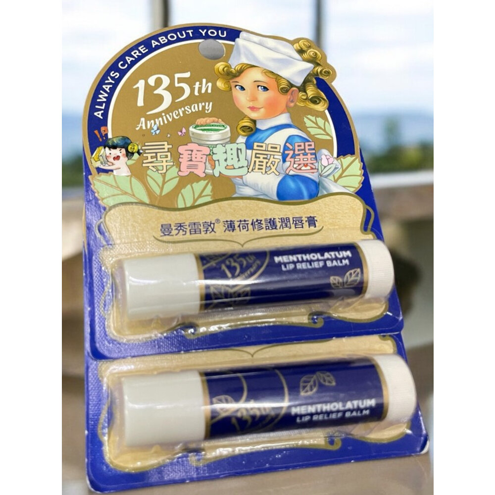 E09-1-曼秀雷敦 135th/深層保濕潤唇膏/頂級濃潤柔霜潤唇膏/頂級濃潤潤唇膏 杏仁牛奶 公司正品現貨/當日出貨快速出貨E09