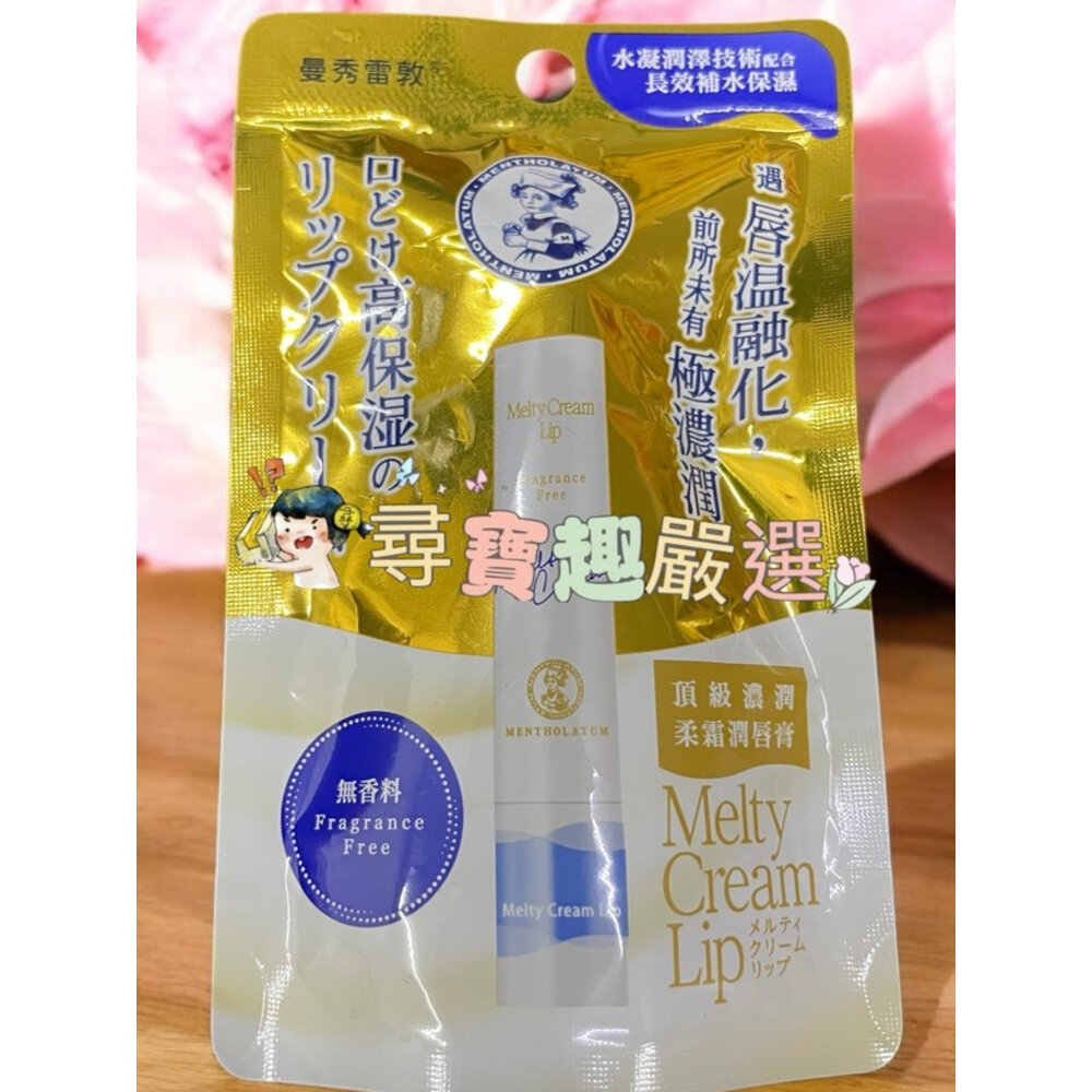 E09-1-曼秀雷敦 頂級濃潤潤唇膏 杏仁牛奶 公司正品現貨