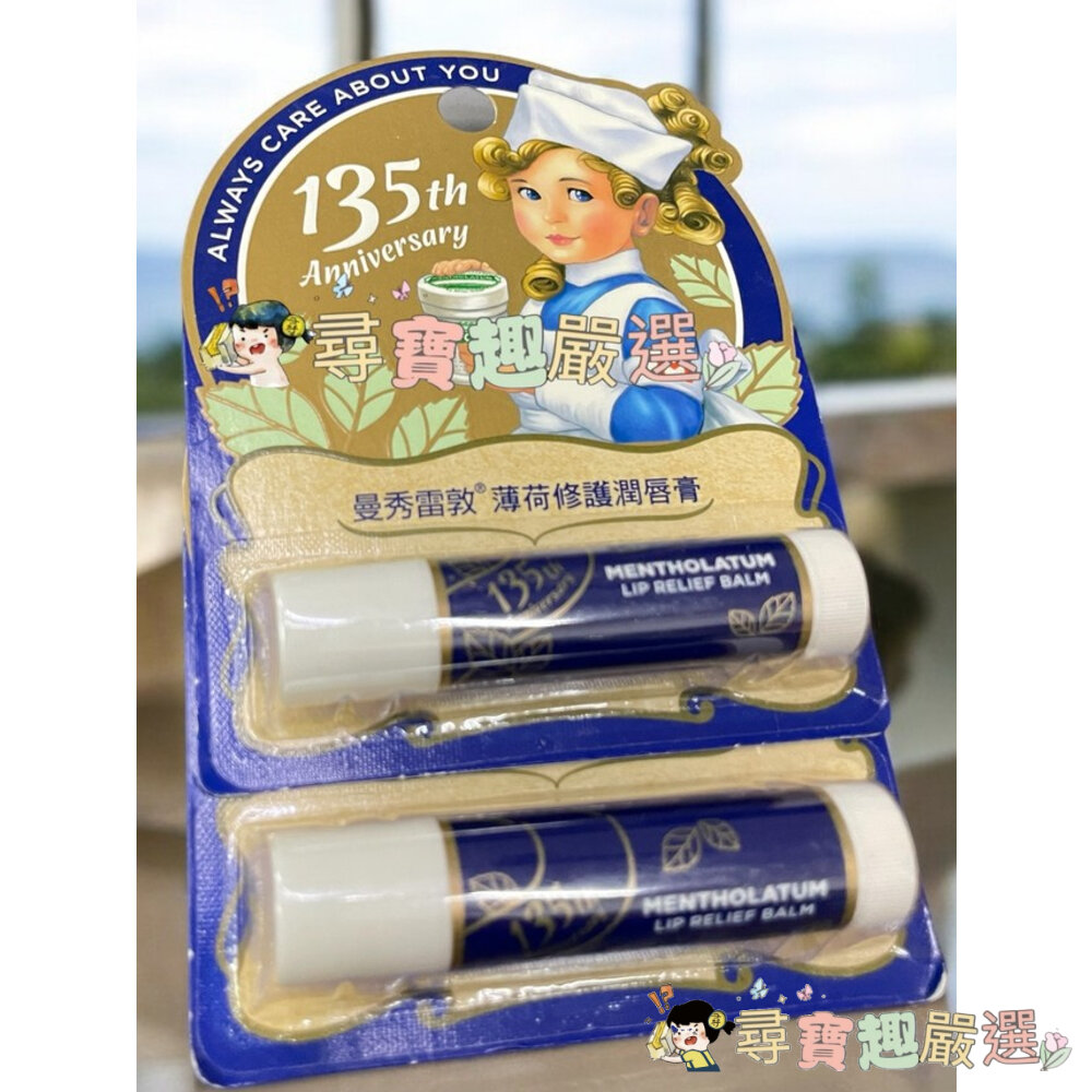 曼秀雷敦 135th/深層保濕潤唇膏/頂級濃潤柔霜潤唇膏/頂級濃潤潤唇膏 杏仁牛奶 公司正品現貨/當日出貨快速出貨E09 封面照片