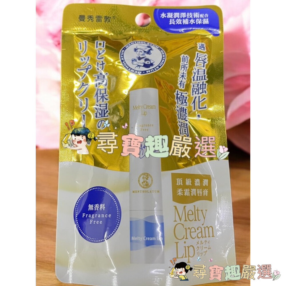 曼秀雷敦 頂級濃潤潤唇膏 杏仁牛奶 公司正品現貨 封面照片