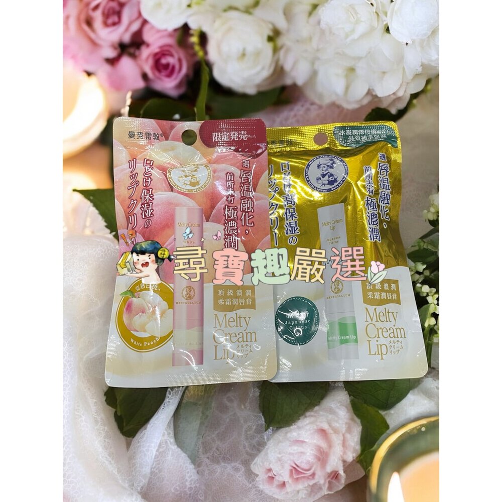 E09-16-曼秀雷敦 頂級濃潤柔霜潤唇膏 完熟白桃/頂級濃潤護唇膏 清甜柚香
