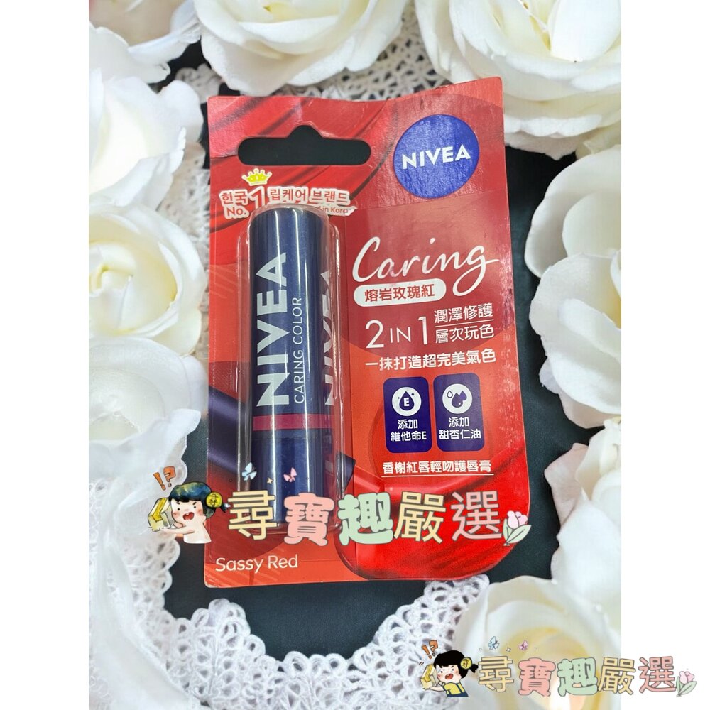 NIVEA妮維雅 香榭紅唇護唇膏 熔岩玫瑰紅/5D玻尿酸精華潤唇膏/極致保濕護唇膏4.8g現貨-圖片-1