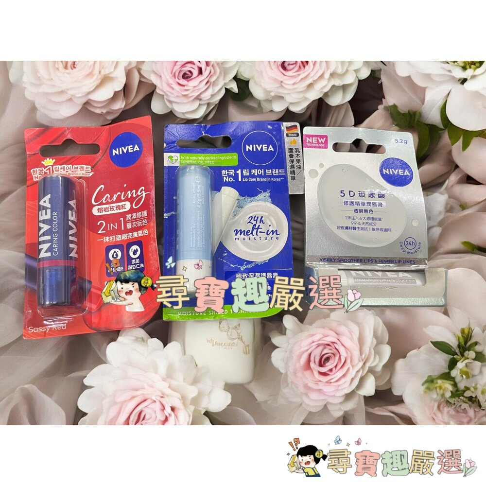 NIVEA妮維雅 香榭紅唇護唇膏 熔岩玫瑰紅/5D玻尿酸精華潤唇膏/極致保濕護唇膏4.8g現貨 封面照片