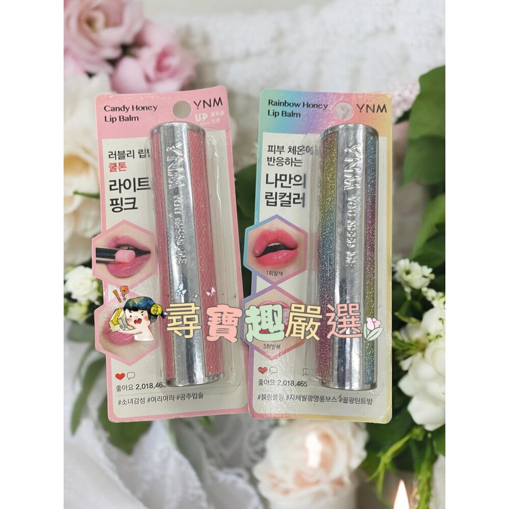 E09-2-韓國YNM 糖果蜂蜜潤唇膏淺粉 (3g)/彩虹蜂蜜溫感變色潤唇膏(3g)/絲滑柔護高保濕蜂蜜潤唇膏/YNM糖果蜂蜜潤唇膏