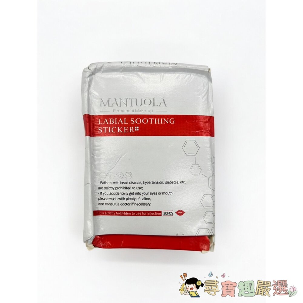MANTUOLA (曼托拉) 唇部舒緩貼[盒損品]現貨 封面照片