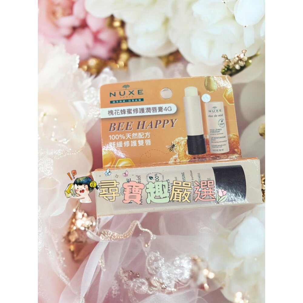 NUXE 沁甜萊姆護脣膏4G/NUXE 槐花蜂蜜修護潤唇膏4G/NUXE槐花蜂蜜唇油10ML 唇膜 E09-8-圖片-2