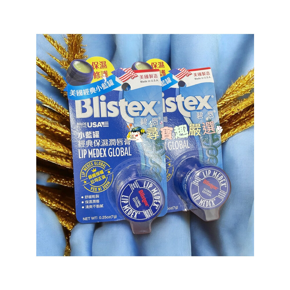 E09-9-Blistex碧唇 美國小藍罐經典保濕潤唇膏/乾裂舒緩護唇膏SPF15/舒敏修護潤唇膏/經典濃潤護唇膏SPF10公司正品